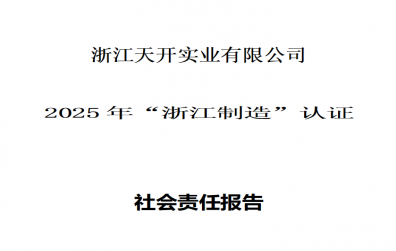 社會責(zé)任報告